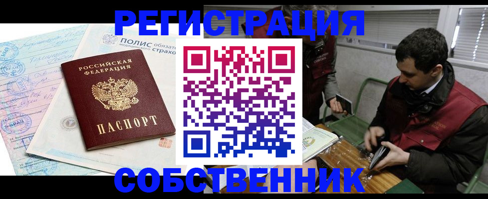 временная регистрация для всех в Жуковском