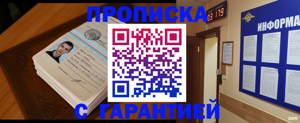 временная регистрация 2025 в Жуковском