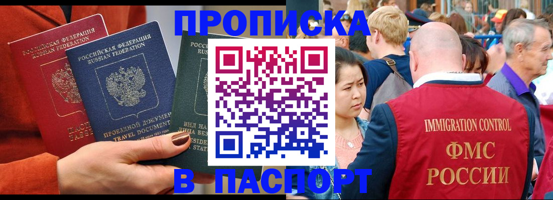 временная регистрация в Жуковском