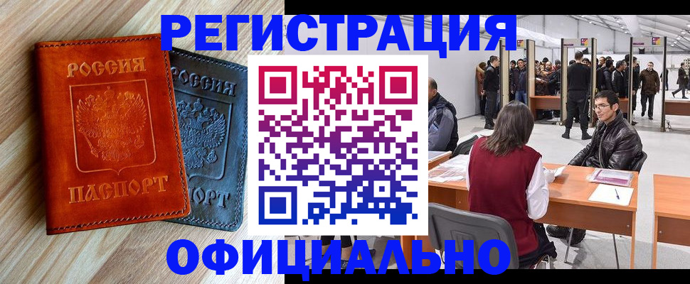 временная регистрация гарантия в Жуковском