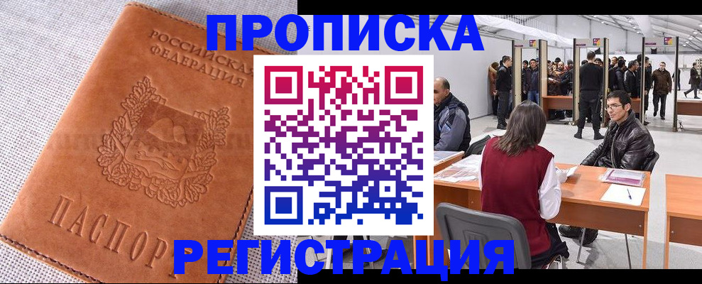 где прописаться в Жуковском