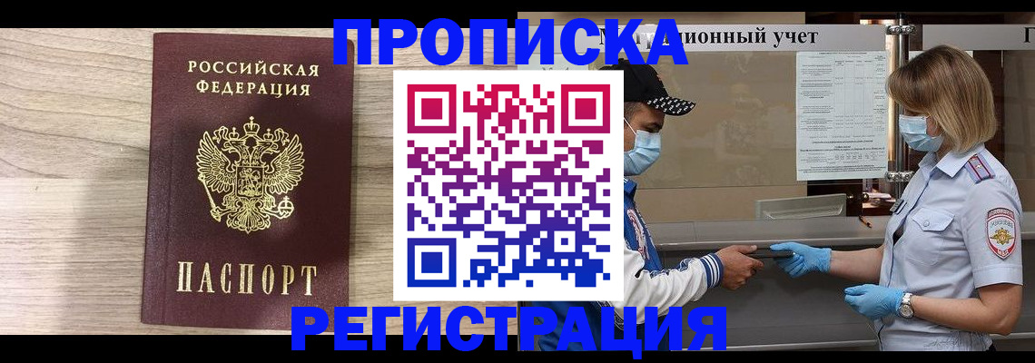 временная регистрация надежно в Жуковском