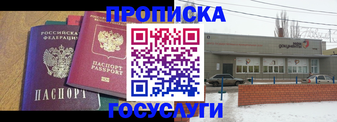 прописка гарантия в Жуковском