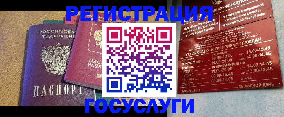 миграционный учет в Жуковском